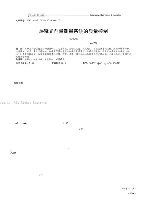 热释光剂量测量系统的质量控制