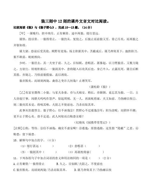 狼三则中12则的课外文言文对比阅读。