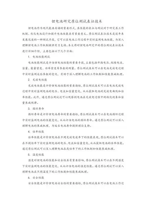 锂电池研究原位测试表征技术