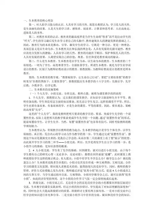 生本教育的核心理念
