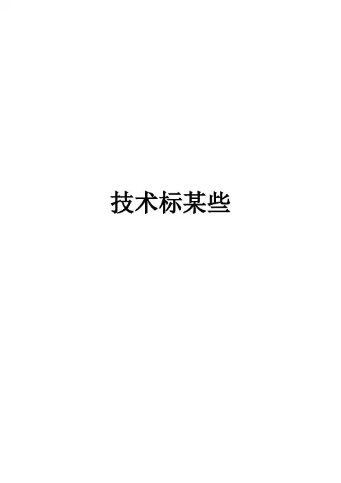 通用农村机井工程施工组织设计部分样本