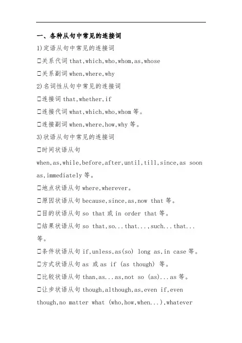 英语常见连接词thatwhichwherewhen