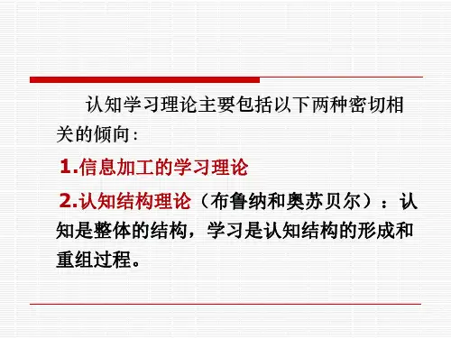 认知学习理论 (2)