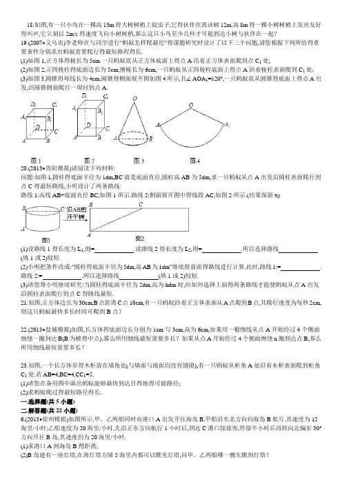 勾股定理的实际应用题