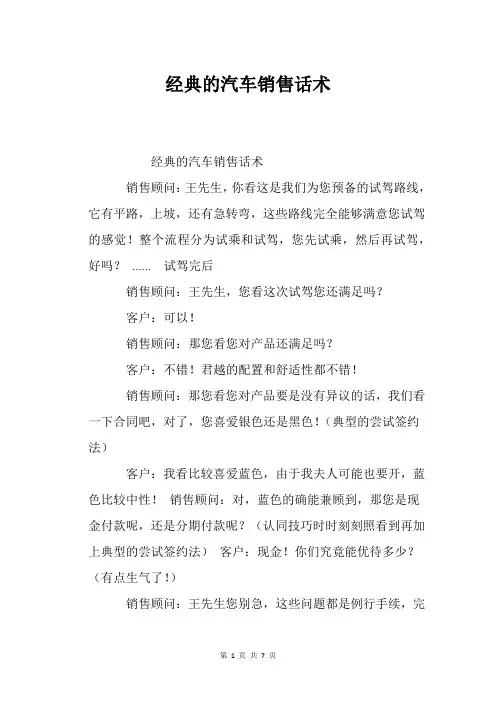 经典的汽车销售话术