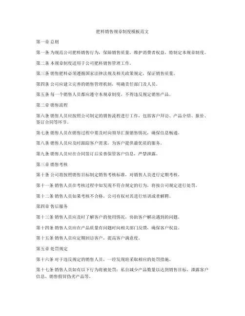 肥料销售规章制度模板范文