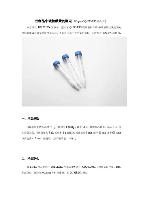 豆制品中碱性嫩黄的测定应用方案--逗点生物
