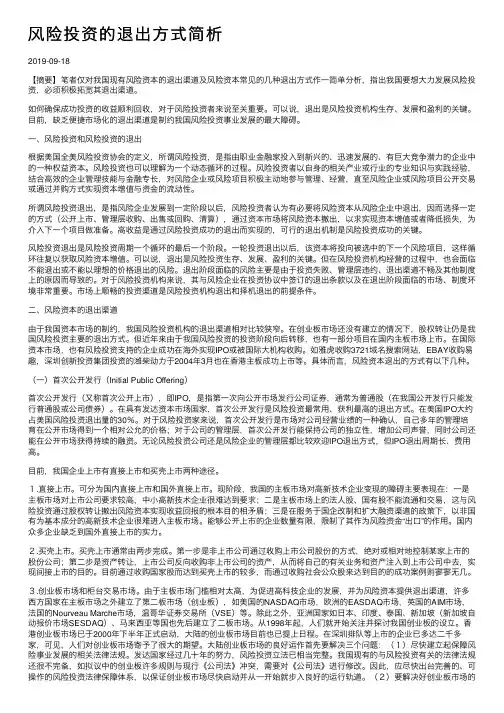 风险投资的退出方式简析