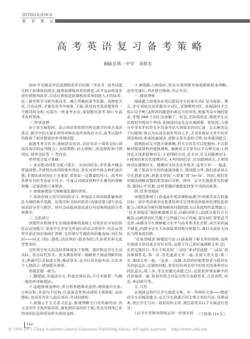 高考英语复习备考策略