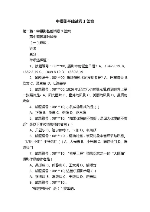 中摄影基础试卷1答案