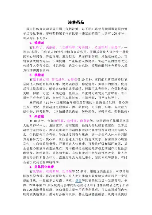 违禁药物