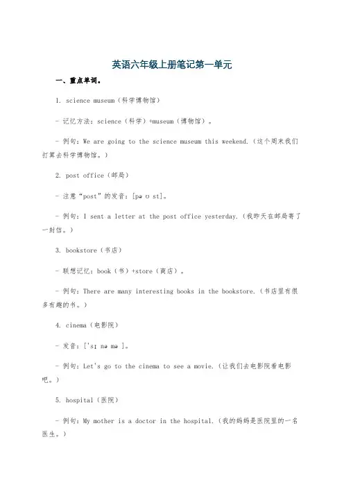 英语六年级上册笔记第一单元