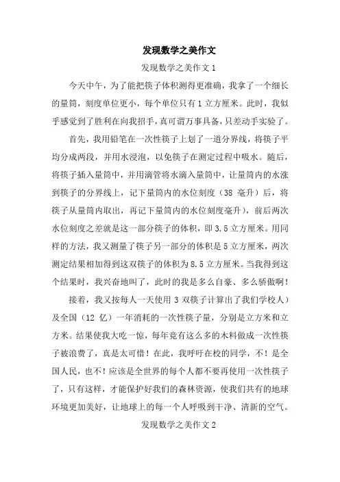 发现数学之美作文