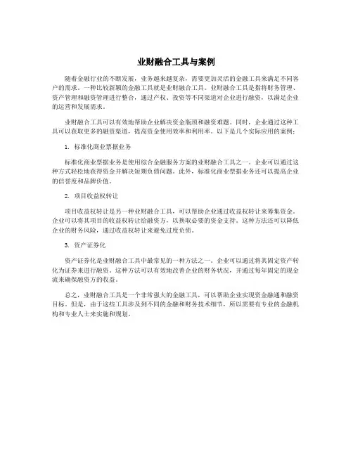 业财融合工具与案例
