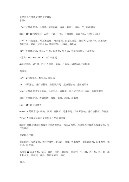 世界重要经纬线穿过的地方时间