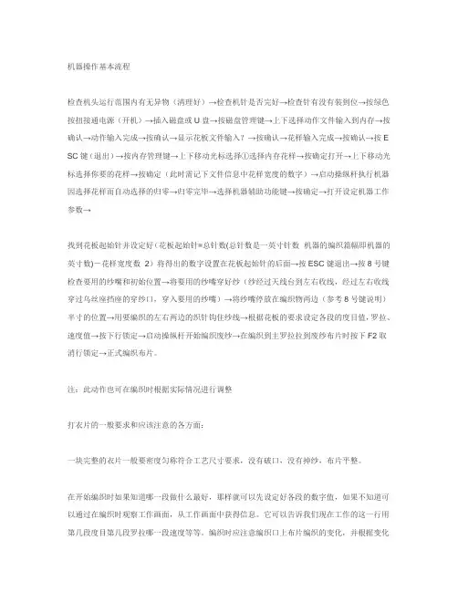 国产电脑横机操作使用及机修教程3(培训教材)