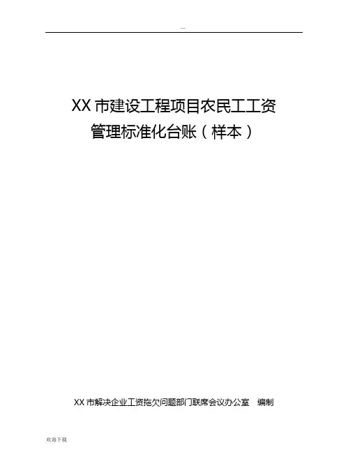 实名制台账资料