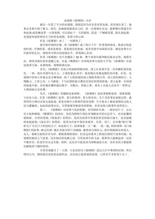 电视剧《琅琊榜》点评