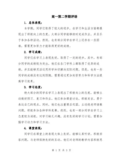 高一第二学期评语