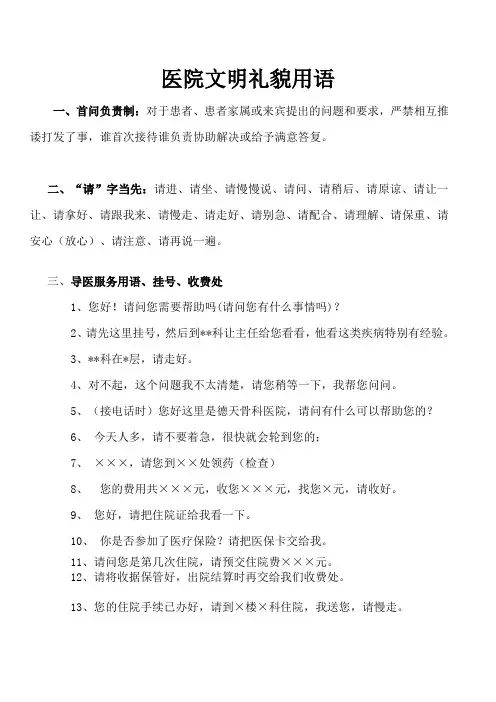 医院文明礼貌用语