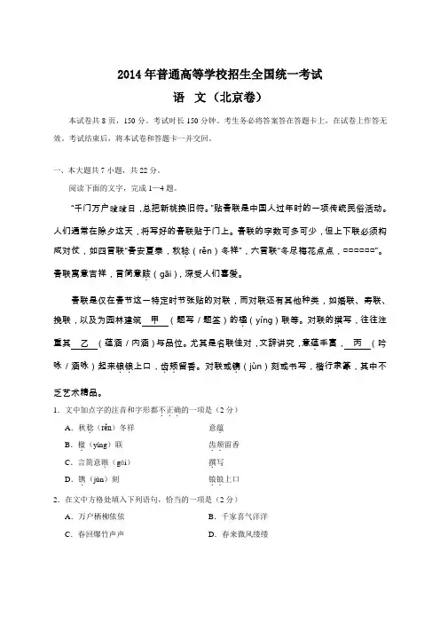 2014年全国高考语文试题及答案-北京卷