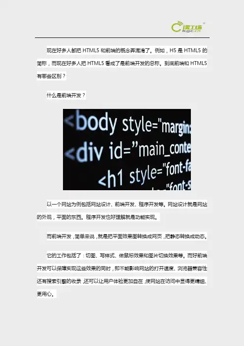 html5和web前端的区别和联系