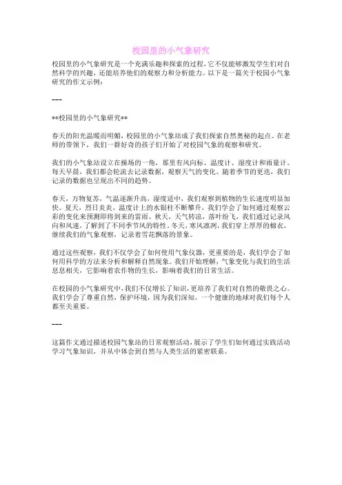 校园里的小气象研究