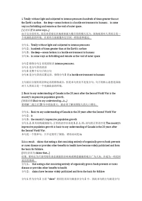 托福120长难句解析