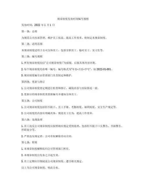 规章制度发布时间编号规则