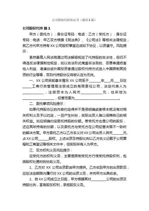 公司股权代持协议书（通用6篇）
