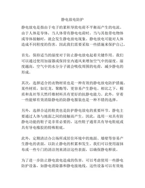 静电放电防护