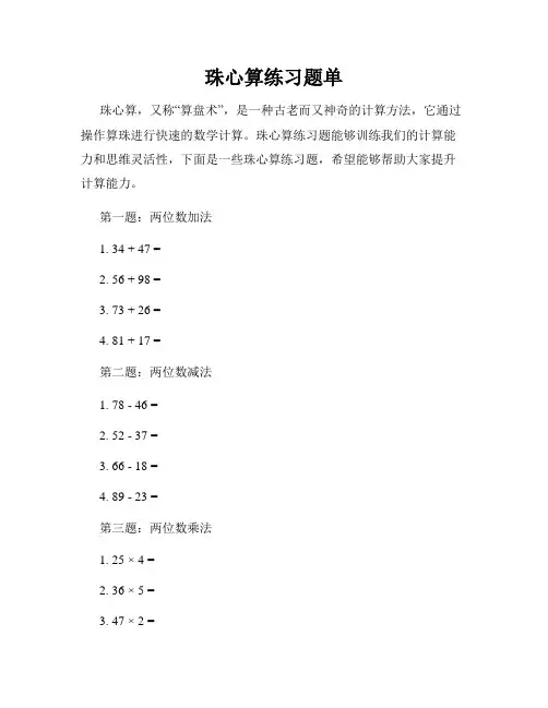 珠心算练习题单