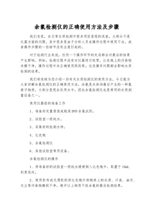 余氯检测仪的正确使用方法及步骤