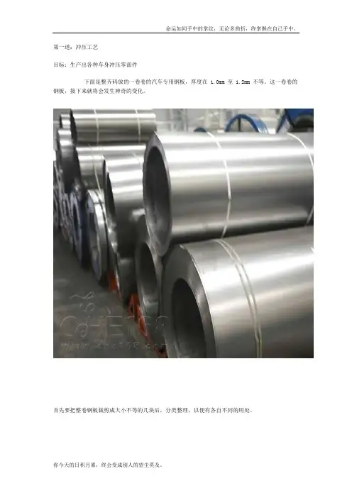 汽车整车生产四大工艺流程