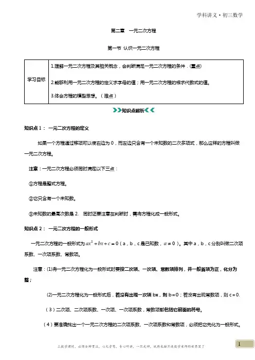 北师大版九年级数学上册2.1：认识一元二次方程 教学案