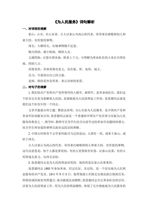 《为人民服务》词句解析
