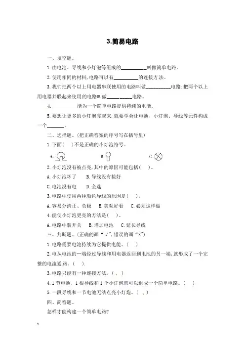 四年级下册科学2、3 简易电路 一课一练  教科版(含答案)