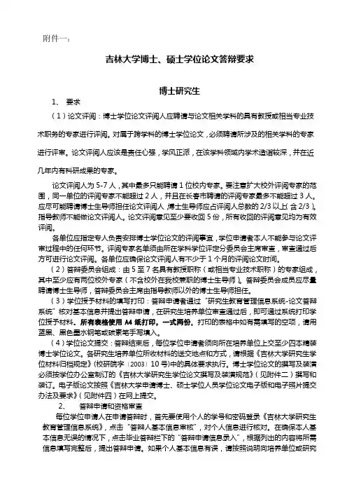 吉林大学硕士博士毕业论文要求及