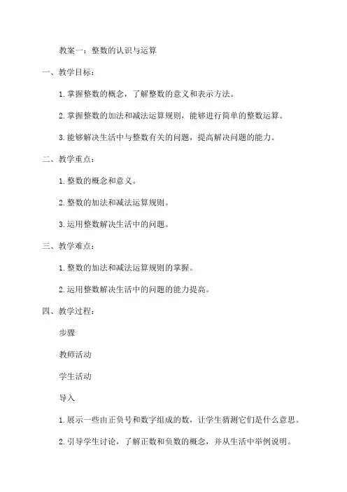 七年级数学下整册教案