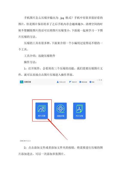 手机图片怎么压缩并输出为jpg格式