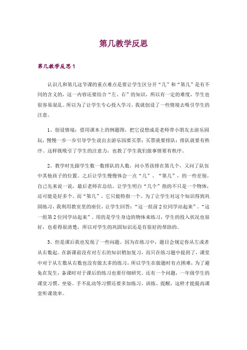 第几教学反思_1