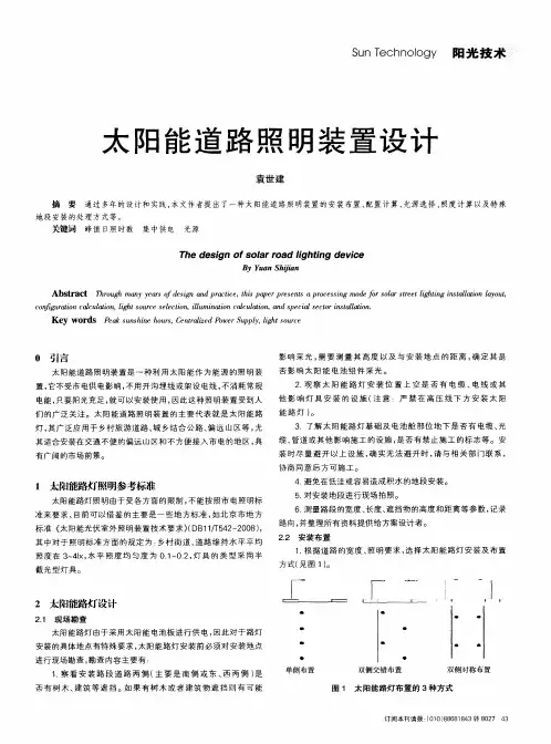 太阳能道路照明装置设计