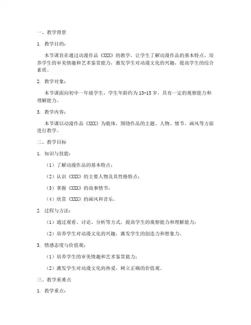 动漫作品教案设计说明模板