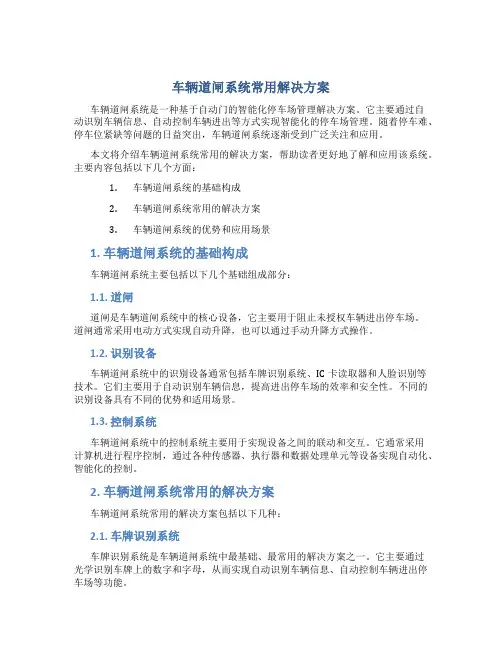 车辆道闸系统常用解决方案