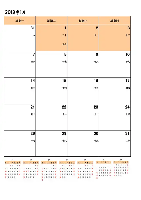 2013年日历行事历备忘录(含农历)