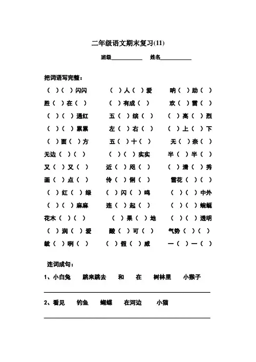 二年级语文成语填空