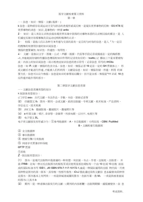 文献检索复习题及参考答案