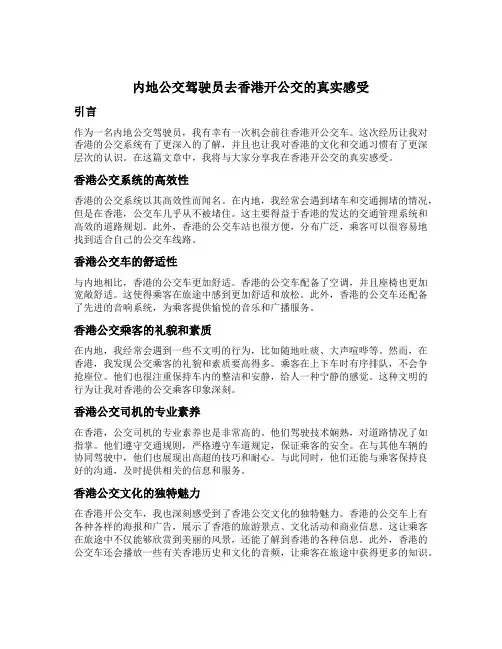 内地公交驾驶员去香港开公交的真实感受