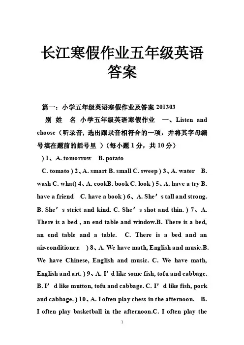 长江寒假作业五年级英语答案
