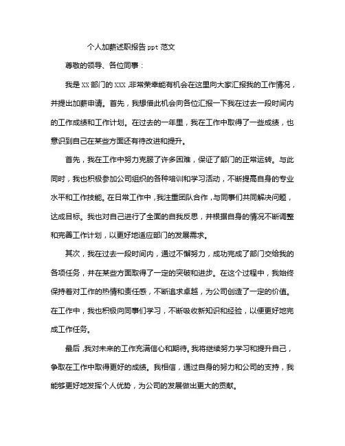 个人加薪述职报告ppt范文